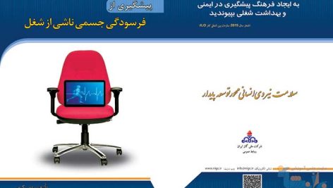 کتاب فرسودگی جسمی ناشی از شغل