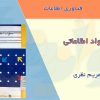 کتاب سواد اطلاعاتی