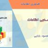 کتاب نیازسنجی اطلاعات