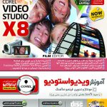 آموزش Corel Video Studio X8