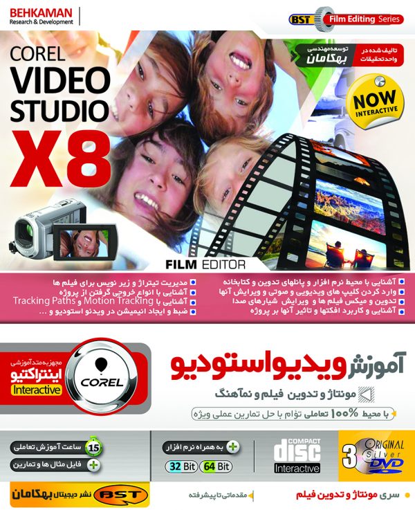 آموزش Corel Video Studio X8
