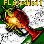 آموزش تصویری FL Studio 11 به صورت کامل