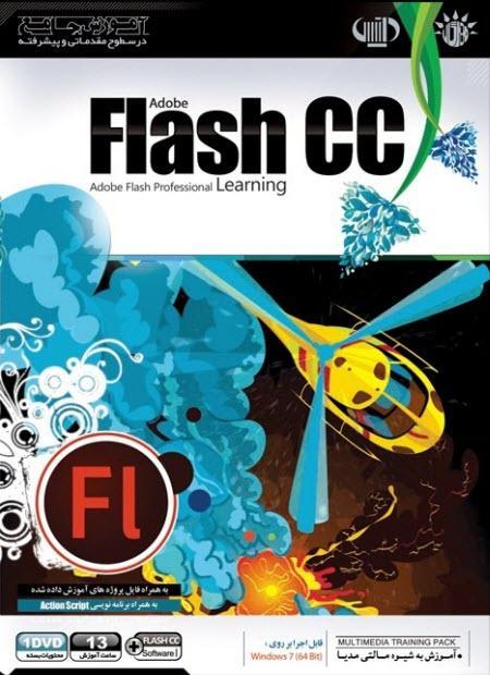 آموزش Flash CC
