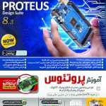 آموزش Proteus 8.3