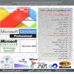 آموزش SQL Server در C#