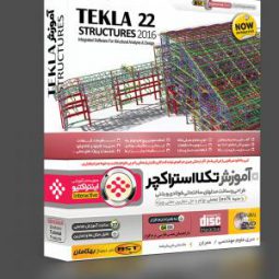 آموزش تصویری Tekla Structures 22 به صورت کامل