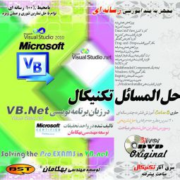 آموزش زبان برنامه نویسی VB.net به صورت تصویری