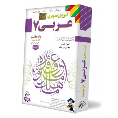 آموزش عربی پایه هفتم
