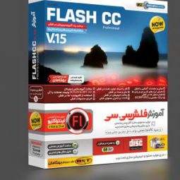 آموزش نرم افزار Flash CC v15 به صورت تصویری