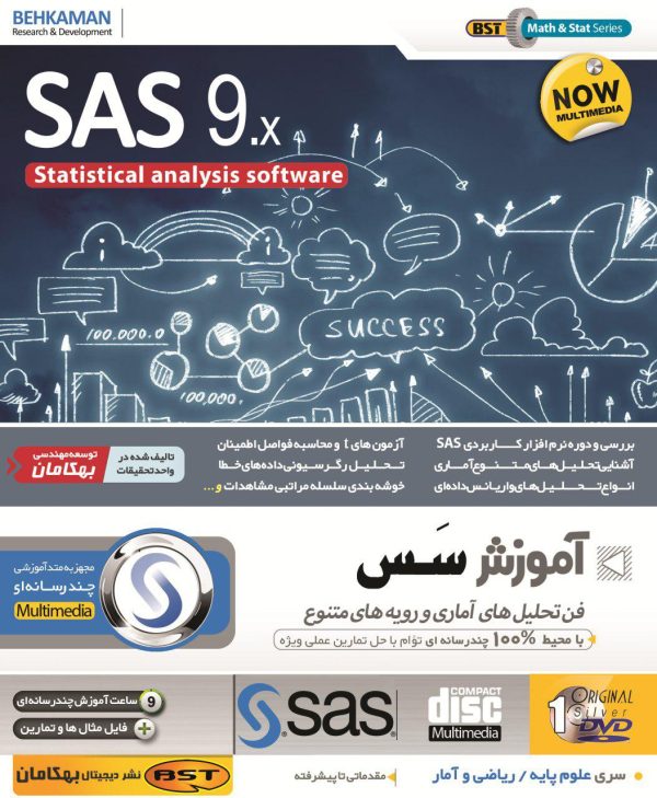 آموزش نرم افزار SAS