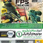 آموزش کامل FPS Creator