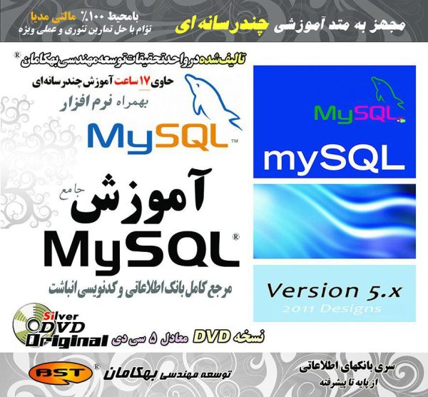 آموزش کامل MySQL 5