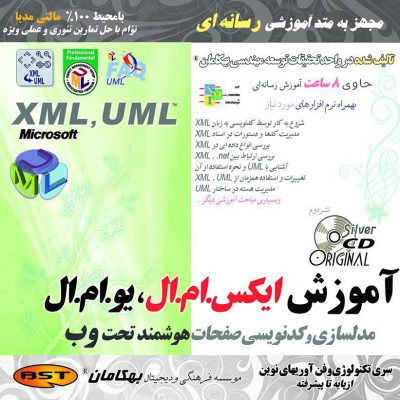 آموزش کامل XML و UML