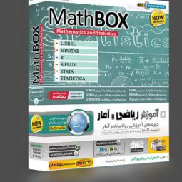 آموزش کامل ریاضی و آمار به صورت تصویری | مجموعه آموزش نرم افزارهای ریاضی