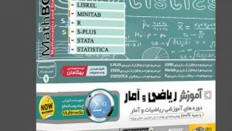 آموزش کامل ریاضی و آمار