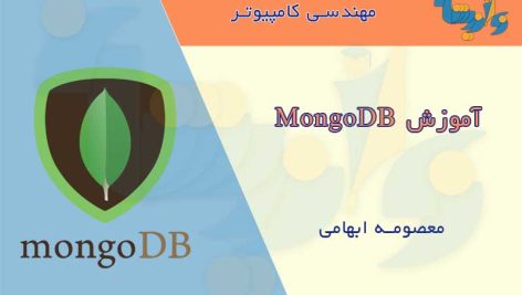 جزوه آموزش MongoDB