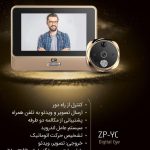 چشمی دیجیتال