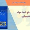 راهنمای امحا مواد شیمیایی