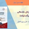 کتاب آموزش دیگسایلنت