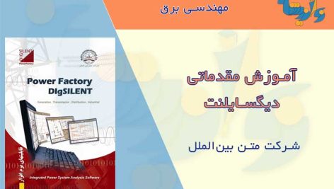 کتاب آموزش دیگسایلنت