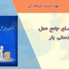 راهنمای جامع حمل دستی بار