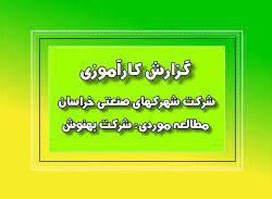 گزارش کارآموزی بهنوش
