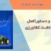 راهنما و دستورالعمل بهداشت کشاورزی