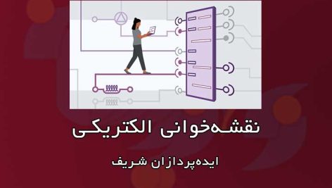 نقشه‌خوانی الکتریکی