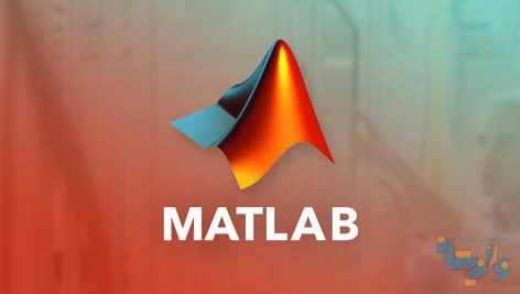 کاربرد Matlab در کنترل مدرن