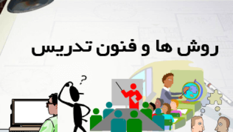 فنون تدریس