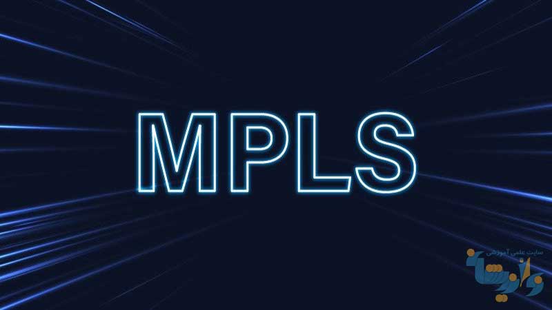 مدلسازی و شبیه‌سازی سوئیچ MPLS