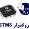 stm8