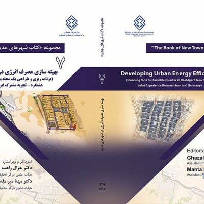 بهینه‌سازی مصرف انرژی در شهرهای جدید