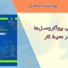 بیوآئروسل در محیط کار