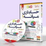 آموزش حسابداری میانه