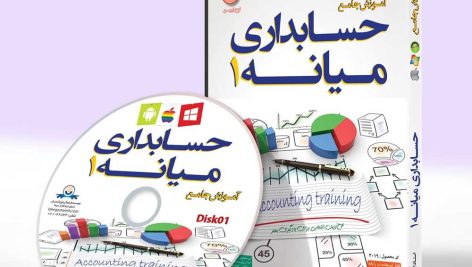 آموزش حسابداری میانه