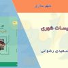 کتاب تأسیسات شهری