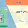 کتاب حمل‌ونقل شهری