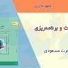 کتاب مدیریت و برنامه ریزی