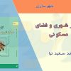 کتاب مراکز شهری و فضای مسکونی