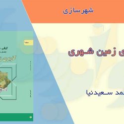 کتاب کاربری زمین شهری