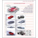 آموزش طراحی بدنه خودرو Solidworks