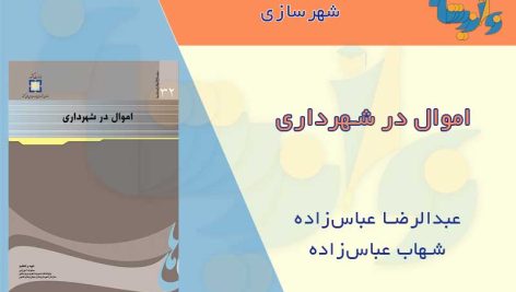 کتاب اموال در شهرداری