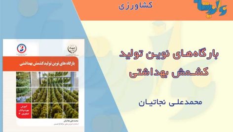 کتاب تولید کشمش