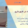 کتاب معاملات در شهرداری