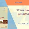 کمیسیون ماده 77 قانون شهرداری