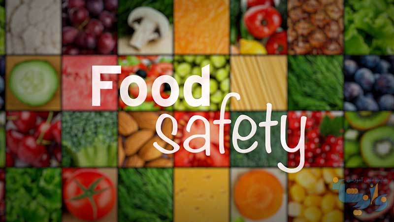 امنیت و سلامت غذایی