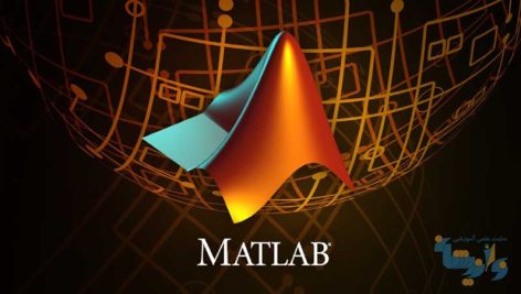جزوه آموزش Matlab