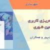 کتاب برنامه ریزی کاربری زمین