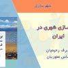 کتاب برندسازی شهری